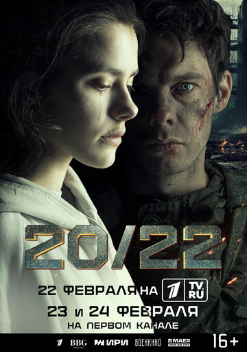 Смотреть 20/22 на HDrezka онлайн в HD качестве 720p