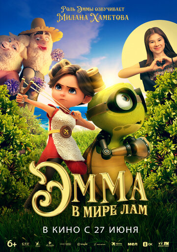 Смотреть Эмма в мире лам онлайн в HD качестве 720p