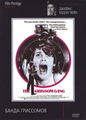 Постер Смотреть фильм Банда Гриссомов 1971 онлайн бесплатно в хорошем качестве