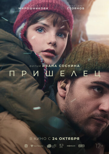 Смотреть Пришелец онлайн в HD качестве 720p