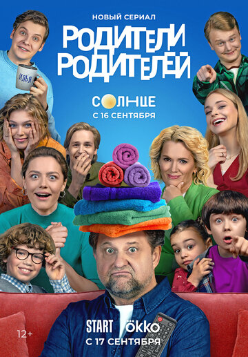 Смотреть Родители родителей онлайн в HD качестве 720p