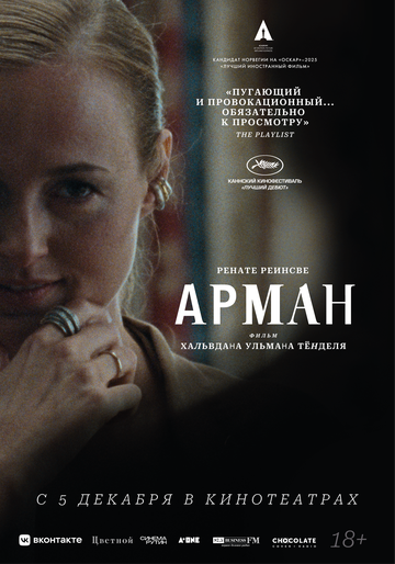 Смотреть Арман онлайн в HD качестве 720p