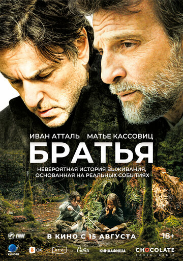 Смотреть Братья онлайн в HD качестве 720p