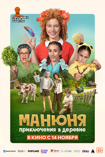 Смотреть Манюня: Приключения в деревне онлайн в HD качестве 720p