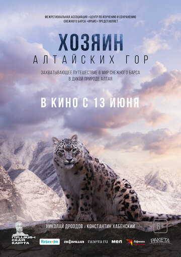 Постер Смотреть фильм Хозяин Алтайских гор 2023 онлайн бесплатно в хорошем качестве