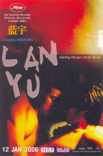 Постер Смотреть фильм Лань Юй 2001 онлайн бесплатно в хорошем качестве