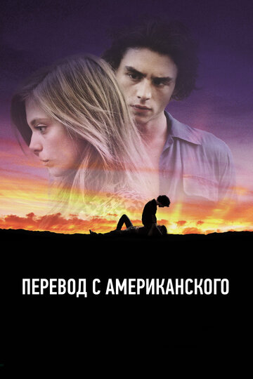 Постер Смотреть фильм Перевод с американского 2011 онлайн бесплатно в хорошем качестве