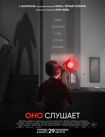 Смотреть Оно слушает онлайн в HD качестве 720p