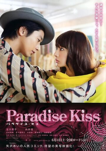 Постер Смотреть фильм Райский поцелуй 2011 онлайн бесплатно в хорошем качестве