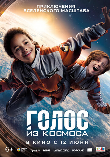 Постер Смотреть фильм Голос из космоса 2023 онлайн бесплатно в хорошем качестве
