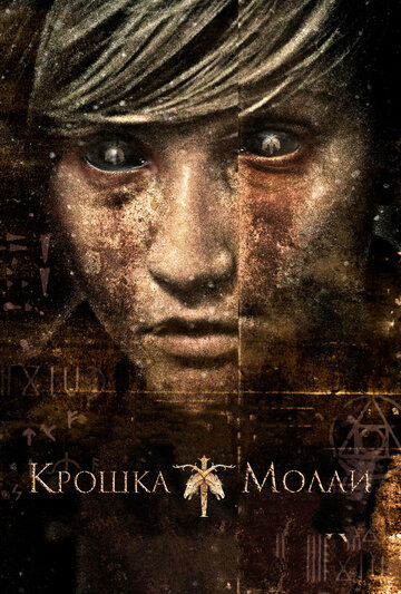 Постер Смотреть фильм Крошка Молли 2011 онлайн бесплатно в хорошем качестве