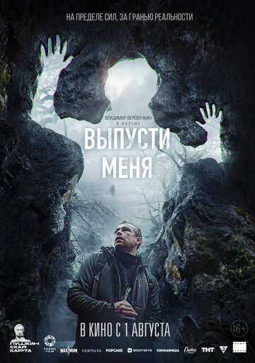 Смотреть Выпусти меня онлайн в HD качестве 720p