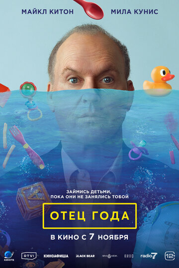 Смотреть Отец года онлайн в HD качестве 720p