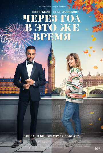 Смотреть Через год в это же время онлайн в HD качестве 720p