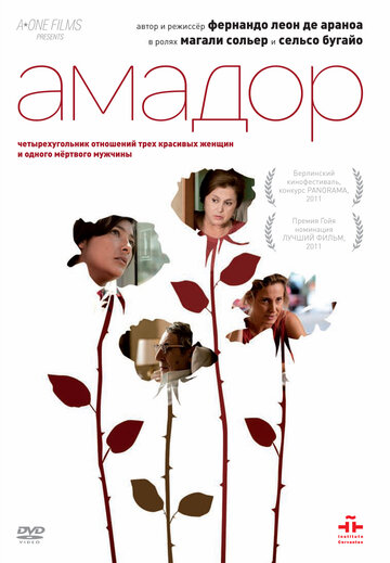 Постер Смотреть фильм Амадор 2010 онлайн бесплатно в хорошем качестве