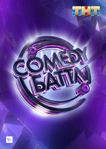 Смотреть Comedy Баттл онлайн в HD качестве 720p