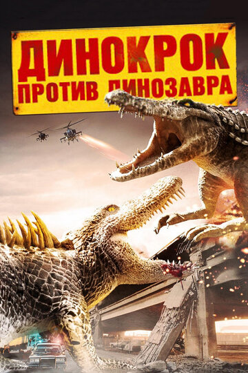 Смотреть Динокрок против динозавра онлайн в HD качестве 720p
