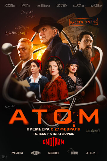 Смотреть Атом онлайн в HD качестве 720p