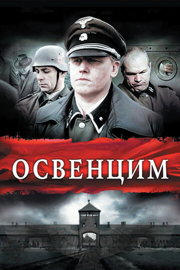 Постер Смотреть фильм Освенцим 2011 онлайн бесплатно в хорошем качестве