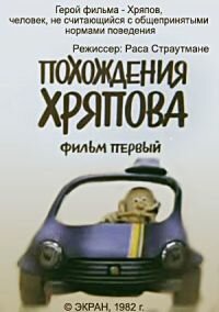 Смотреть Похождения Хряпова онлайн в HD качестве 720p