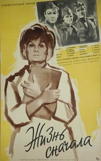 Постер Смотреть фильм Жизнь сначала 1962 онлайн бесплатно в хорошем качестве