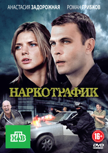 Постер Трейлер сериала Наркотрафик 2011 онлайн бесплатно в хорошем качестве
