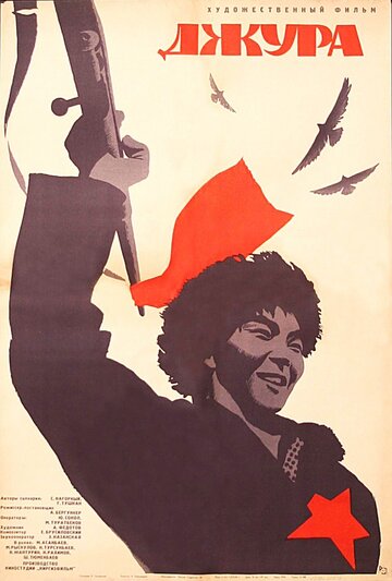 Постер Смотреть фильм Джура 1965 онлайн бесплатно в хорошем качестве