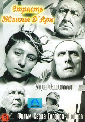 Постер Смотреть фильм Страсти Жанны д`Арк 1928 онлайн бесплатно в хорошем качестве