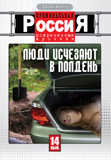 Постер Смотреть сериал Криминальная Россия 1995 онлайн бесплатно в хорошем качестве