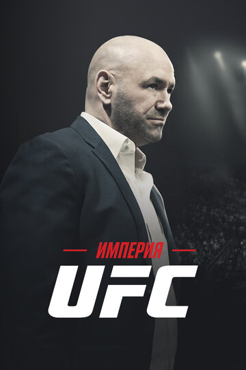 Постер Трейлер сериала Империя UFC 2024 онлайн бесплатно в хорошем качестве