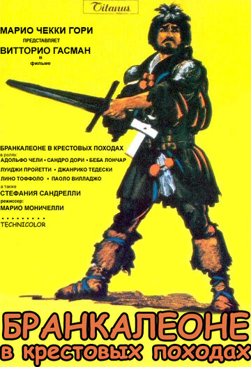 Постер Трейлер фильма Бранкалеоне в крестовых походах 1970 онлайн бесплатно в хорошем качестве