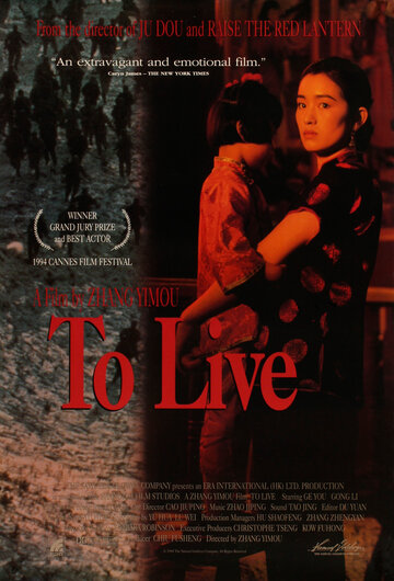 Постер Смотреть фильм Жить 1994 онлайн бесплатно в хорошем качестве
