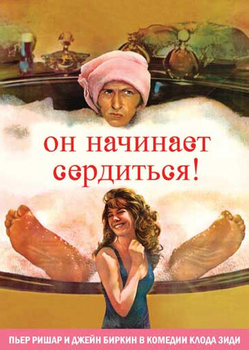 Постер Трейлер фильма Он начинает сердиться, или Горчица бьет в нос 1974 онлайн бесплатно в хорошем качестве