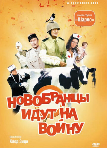 Постер Трейлер фильма Новобранцы идут на войну 1974 онлайн бесплатно в хорошем качестве