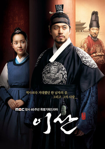 Смотреть Ли Сан: Король Чонджо онлайн в HD качестве 720p