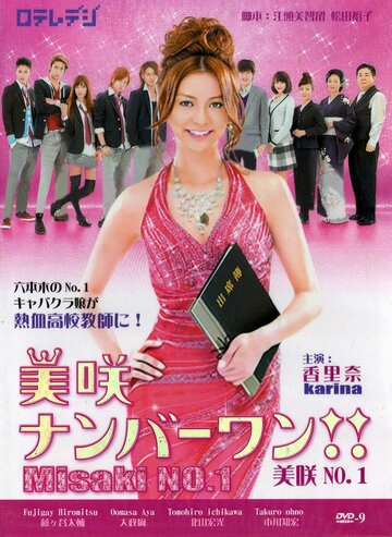 Постер Трейлер сериала Мисаки — лучшая!! 2011 онлайн бесплатно в хорошем качестве