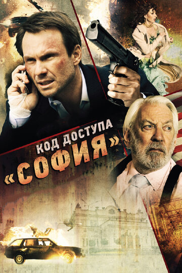 Постер Смотреть фильм Код доступа «София» 2012 онлайн бесплатно в хорошем качестве