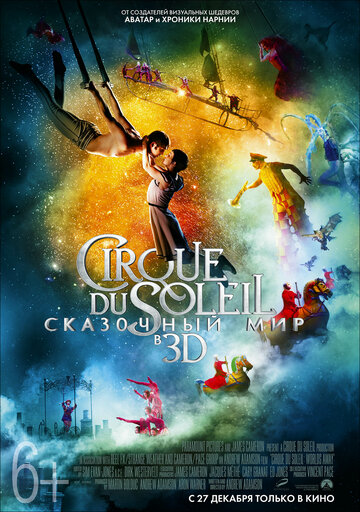 Постер Смотреть фильм Cirque du Soleil: Сказочный мир в 3D 2012 онлайн бесплатно в хорошем качестве