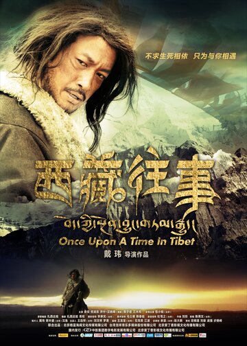 Смотреть Однажды в Тибете онлайн в HD качестве 720p