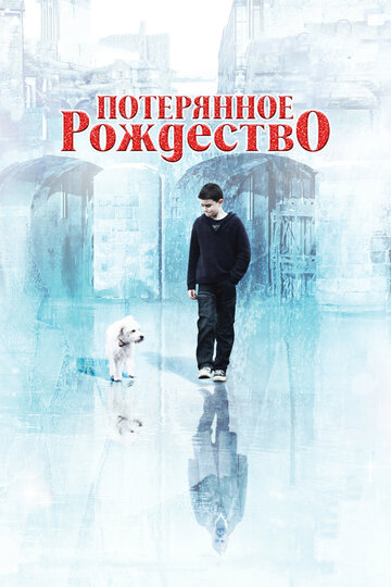 Смотреть Потерянное рождество онлайн в HD качестве 720p