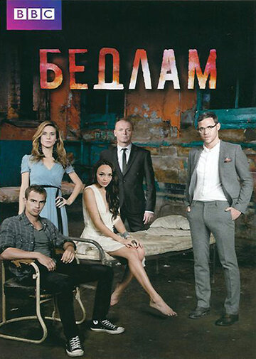 Постер Смотреть сериал Бедлам 2011 онлайн бесплатно в хорошем качестве