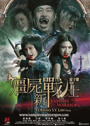 Постер Смотреть фильм Вампирские войны 2010 онлайн бесплатно в хорошем качестве