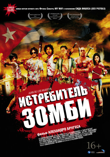 Постер Смотреть фильм Истребитель зомби / Хуан - истребитель кубинских зомби 2011 онлайн бесплатно в хорошем качестве