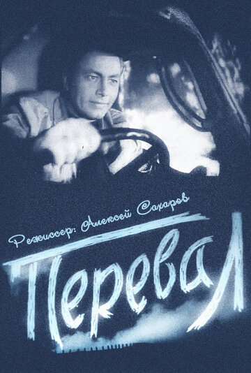 Постер Трейлер фильма Перевал 1961 онлайн бесплатно в хорошем качестве