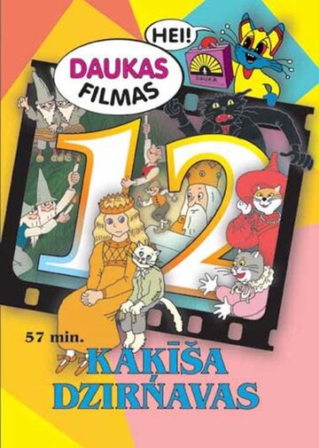 Постер Смотреть фильм Мельница кота 1994 онлайн бесплатно в хорошем качестве