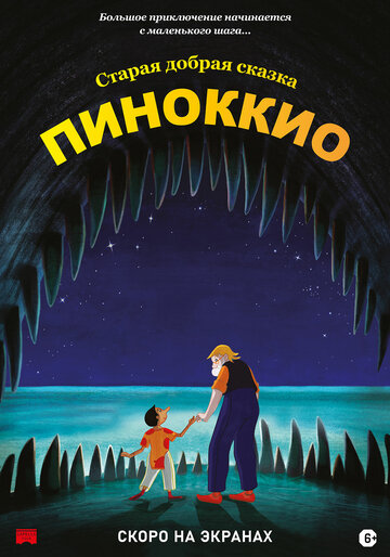 Постер Трейлер фильма Пиноккио 2012 онлайн бесплатно в хорошем качестве