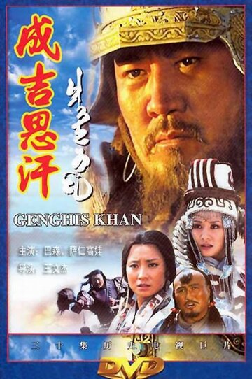 Смотреть Чингисхан онлайн в HD качестве 720p
