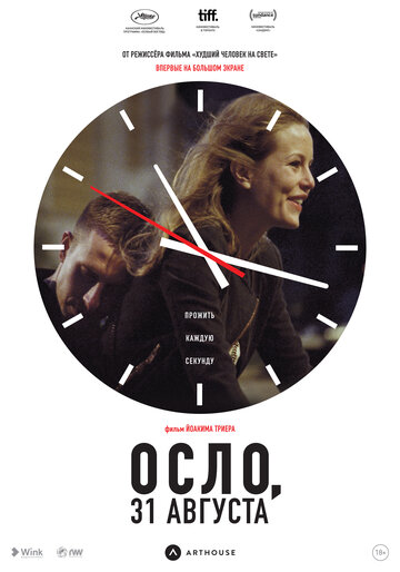 Постер Смотреть фильм Осло, 31-го августа 2011 онлайн бесплатно в хорошем качестве