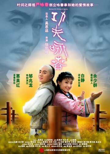 Смотреть Кунг-фу Вин Чунь онлайн в HD качестве 720p