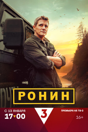 Смотреть Ронин онлайн в HD качестве 720p